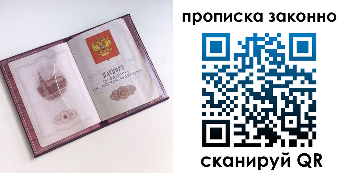 прописка для работы в Чкаловске