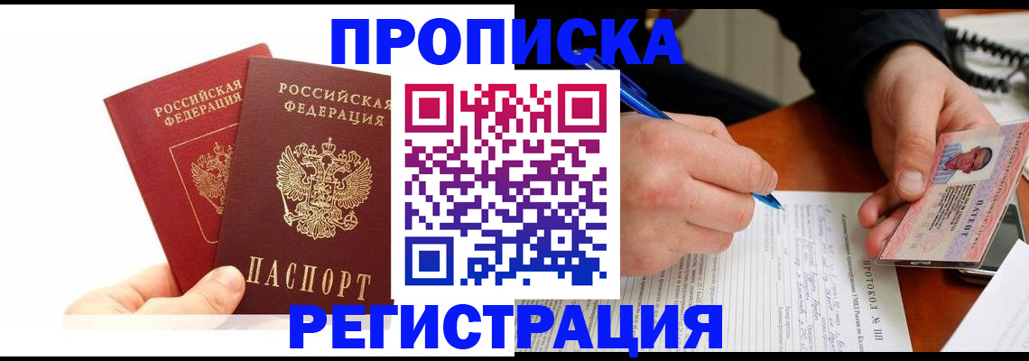 прописка гарантия в Чкаловске