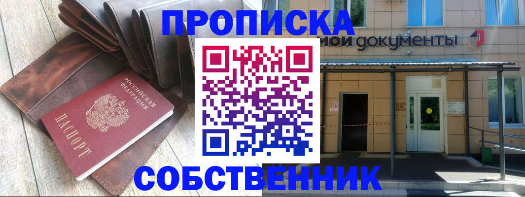 прописка штамп в Чкаловске