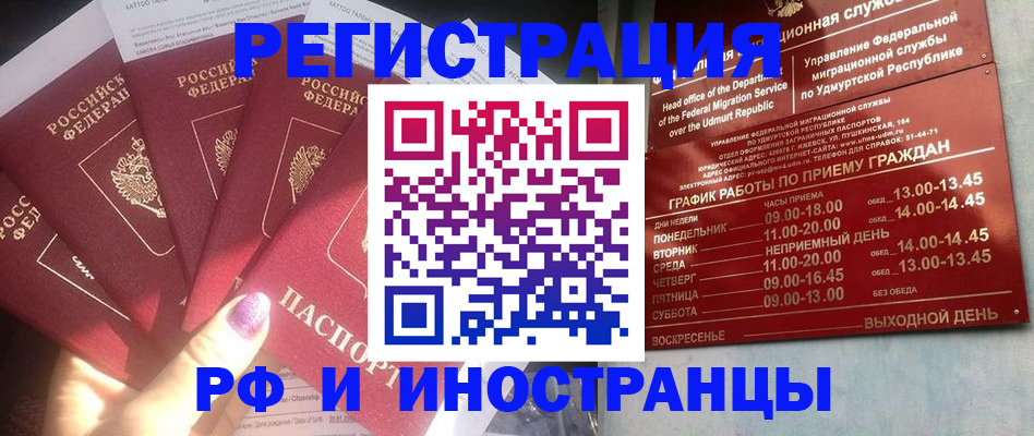 временная регистрация законно в Чкаловске