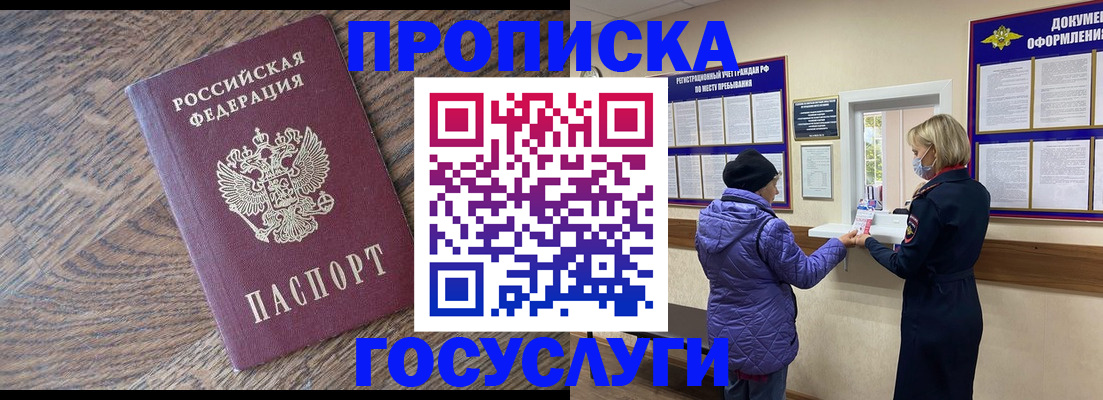 прописка законно в Чкаловске